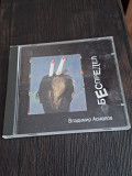 Владимир Асмолов Беспредел, Русское снабжение, 1994 г.