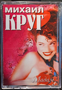Михаил Круг - Мадам