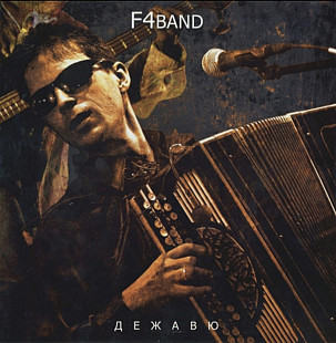 Федор Чистяков и F4 Band EX Ноль - 2010. (LP). 12. Vinyl. Пластинка. Germany.
