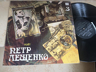 Петр Лещенко ‎– Поет Петр Лещенко 3
