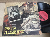 Петр Лещенко ‎– Поет Петр Лещенко (6) ( USSR ) LP