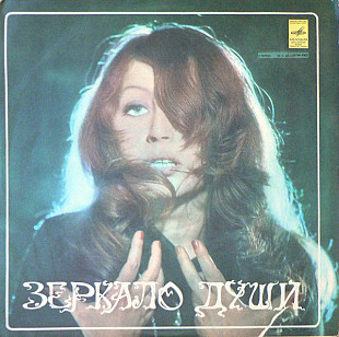 АЛЛА ПУГАЧЕВА «Зеркало Души (Бубен Шамана)» зеленая обложка ℗1978