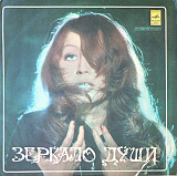 АЛЛА ПУГАЧЕВА «Зеркало Души (Бубен Шамана)» зеленая обложка ℗1978