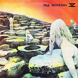 Led Zeppelin – Led Zeppelin V Houses Of The Holy LP / AnTrop – П91 00147 / 1973/1991