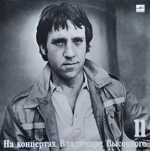 На концертах В.Высоцкого №11 (ламинат)