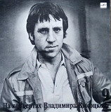 На концертах В.Высоцкого №9 (ламинат)