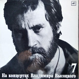 На концертах В.Высоцкого №7 (ламинат)