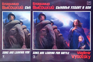 В.Высоцкий - Сыновья уходят в бой - 2 пл. (ламинат)