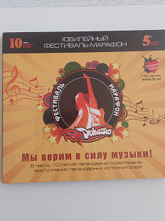Дежавю Юбилейный фестиваль-Марафон