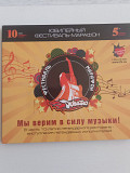 Дежавю Юбилейный фестиваль-Марафон