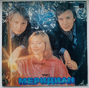 Трио Меридиан - В Минуты Музыки - 1985. (LP). 12. Vinyl. Пластинка. МОЗГ