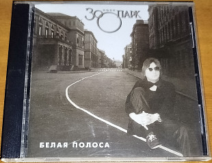 Фірмовий CD – Зоопарк ("Белая Полоса")