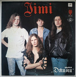 Джими - Jimi - 1990. (LP). 12. Vinyl. Пластинка. Rare.