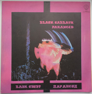 Black Sabbath (Ozzy Osborne ) Paranoid NM