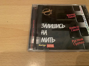 Територія А)Залишись на мить)