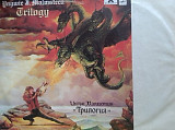 Ungwie J. Malmsteen - Trilogy. / Ингви Малмстин - Трилогия. Оптом скидки до 37%!