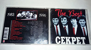 Секрет – The Best (1983 - 1996) /1997/ Союз /