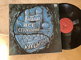 Аукцыон – В Багдаде Все Спокойно LP