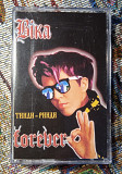 Віка Врадій -Тинди-ринди forever