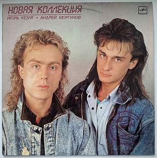 Новая Коллекция - Вдохновение - 1988. (LP). 12. Vinyl. Пластинка. Latvia. Ламинат.