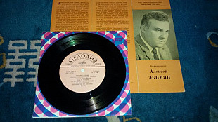 Чарівні Гітари – Пісні О. Екімяна /1976/Мелодия / USSR /7"(миньон)