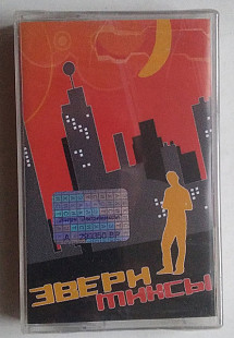 Звери – Миксы