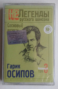 Гарик Осипов – Сосновый Воздух