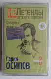 Гарик Осипов – Сосновый Воздух
