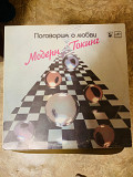Вінілова платівка Modern Talking «Поговоримо о коханні» (1985 р.)