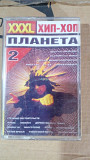 Хип хоп планета vol.2
