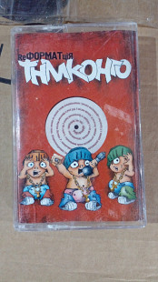 ТНМКонго - reФОРМАТція
