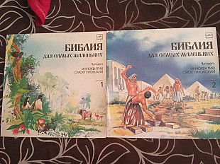 Пенни Франк* – Библия Для Самых Маленьких.
