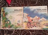 Пенни Франк* – Библия Для Самых Маленьких.