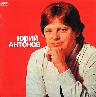 Новий СД диск Юрия Антонова – Юрий Антонов