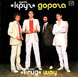 Новий СД диск гурту Круг – Дорога