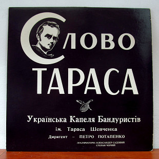 Ukrainian Bandurists Chorus - The Word Of Taras (Слово Тараса - Драматизована Рецитацiя На Слова Тар