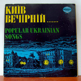 Various - Київ вечірній... (Popular Ukrainian Songs)