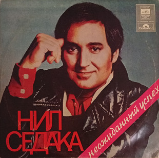 Нил Седака - Неожиданный Успех