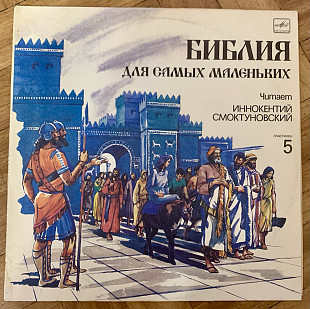 Пенни Франк Библия Для Самых Маленьких