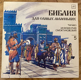 Пенни Франк Библия Для Самых Маленьких