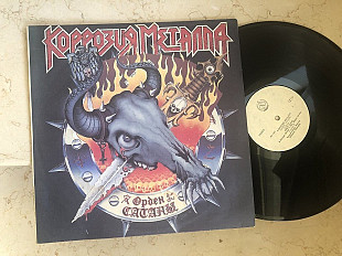 Коррозия Металла ‎– Орден Сатаны LP