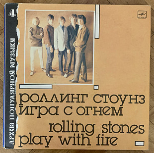 Роллинг Стоунз Игра С Огнем