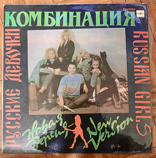 Комбинация Русские Девочки