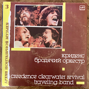 Creedence Clearwater Revival Бродячий Оркестр