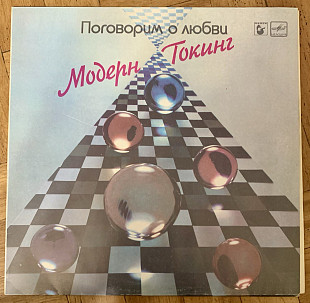 Модерн Токинг Поговорим О Любви