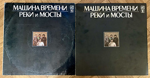 Машина Времени Реки И Мосты