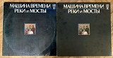 Машина Времени Реки И Мосты