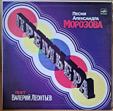 Валерий Леонтьев - Премьера (песни Александра Морозова) 1984г.