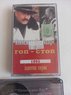 Александр Розенбаум Гоп-Стоп