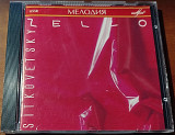 Фірмовий CD – Александр Ситковецкий (ex-Автограф) ("Зелло")